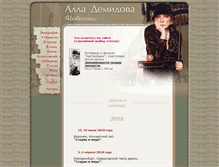 Tablet Screenshot of demidova.ru
